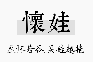 怀娃名字的寓意及含义