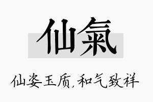 仙气名字的寓意及含义