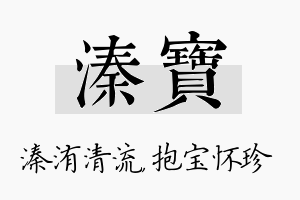 溱宝名字的寓意及含义