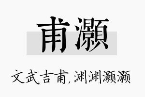 甫灏名字的寓意及含义