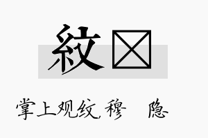 纹忞名字的寓意及含义