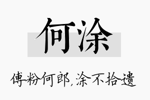 何涂名字的寓意及含义