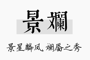 景斓名字的寓意及含义