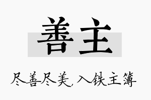 善主名字的寓意及含义