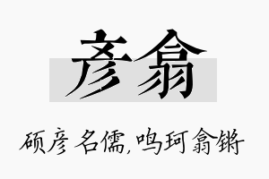 彦翕名字的寓意及含义