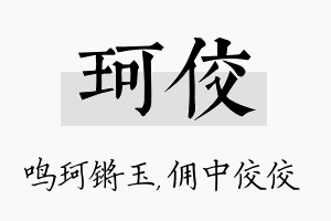 珂佼名字的寓意及含义