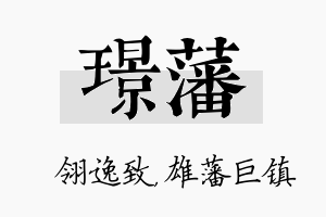 璟藩名字的寓意及含义