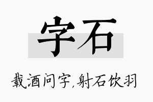 字石名字的寓意及含义