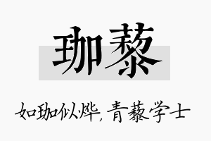 珈藜名字的寓意及含义