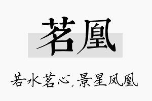 茗凰名字的寓意及含义