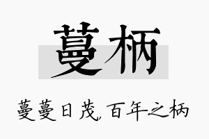 蔓柄名字的寓意及含义