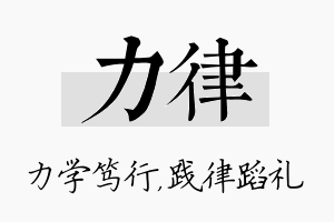 力律名字的寓意及含义