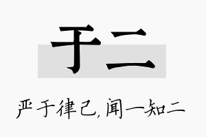 于二名字的寓意及含义