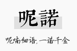 呢诺名字的寓意及含义