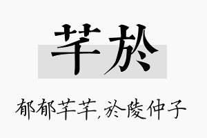 芊於名字的寓意及含义