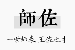 师佐名字的寓意及含义