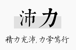 沛力名字的寓意及含义