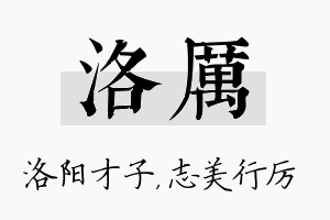 洛厉名字的寓意及含义