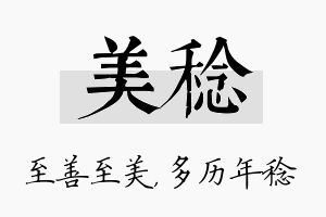 美稔名字的寓意及含义