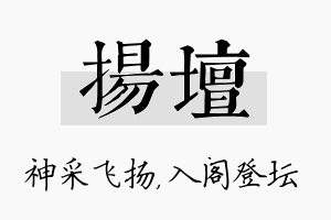 扬坛名字的寓意及含义