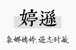 婷逊名字的寓意及含义