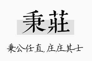 秉庄名字的寓意及含义