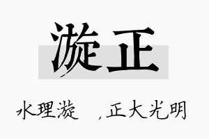 漩正名字的寓意及含义