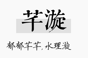 芊漩名字的寓意及含义