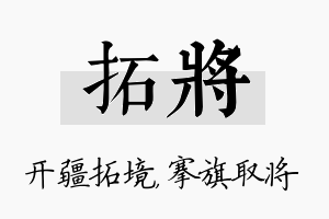 拓将名字的寓意及含义