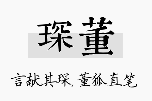 琛董名字的寓意及含义