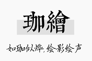 珈绘名字的寓意及含义