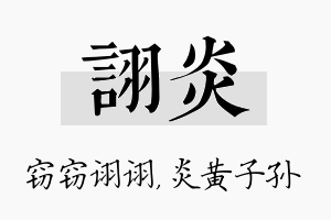 诩炎名字的寓意及含义