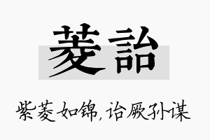 菱诒名字的寓意及含义