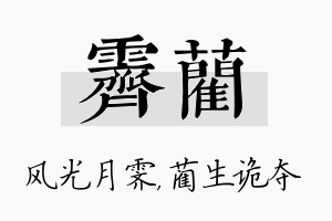 霁蔺名字的寓意及含义