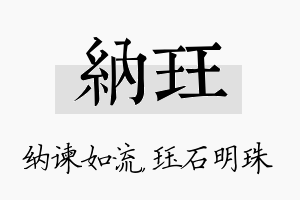 纳珏名字的寓意及含义