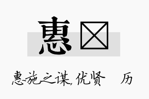 惠飏名字的寓意及含义