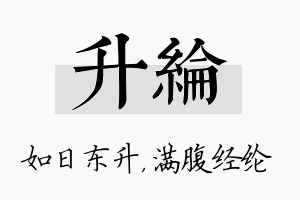 升纶名字的寓意及含义