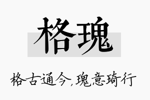 格瑰名字的寓意及含义