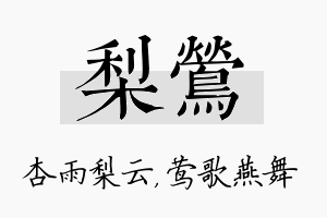 梨莺名字的寓意及含义