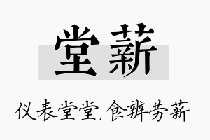 堂薪名字的寓意及含义