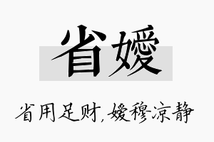 省嫒名字的寓意及含义