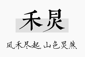 禾炅名字的寓意及含义