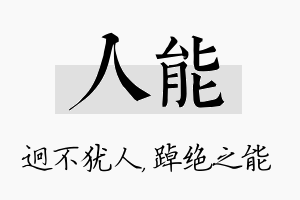 人能名字的寓意及含义