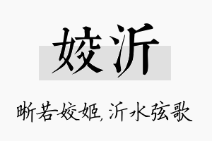 姣沂名字的寓意及含义