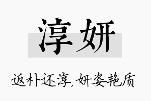 淳妍名字的寓意及含义