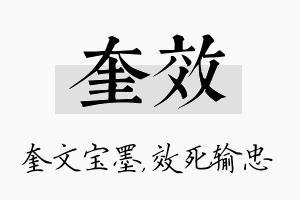 奎效名字的寓意及含义