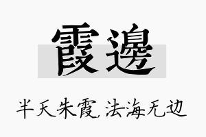 霞边名字的寓意及含义