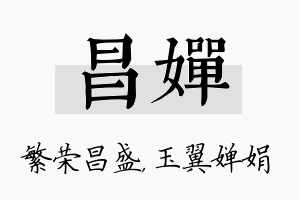 昌婵名字的寓意及含义