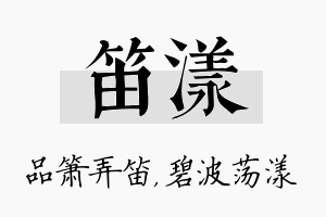 笛漾名字的寓意及含义