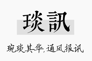 琰讯名字的寓意及含义